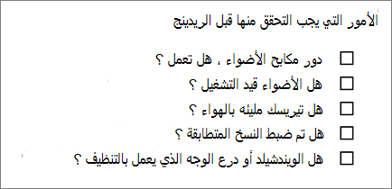 مثال لقائمة ذات تعداد نقطي مع مربعات.