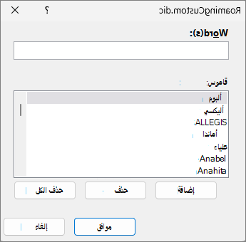 مربع حوار تحرير القاموس