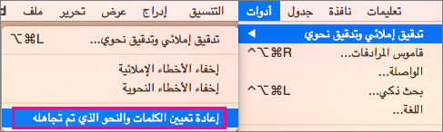 لمسح قوائم الكلمات والتدقيق النحوي التي يتجاهلها Word، انقر فوق 