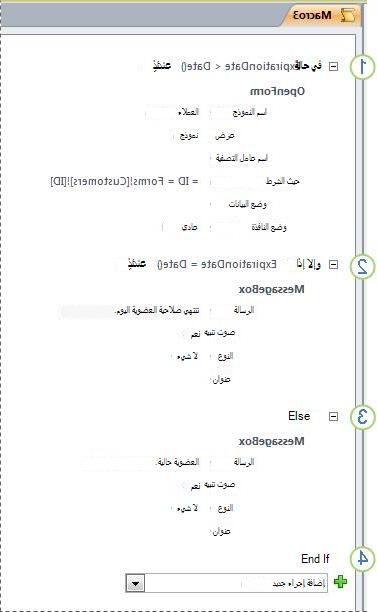ماكرو يحتوي على جملة If/Else If/Else.