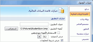 إضافة أيقونة مخصصة إلى تطبيق