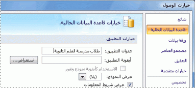 إضافة عنوان مخصص إلى تطبيق