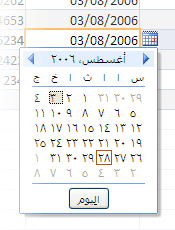 عنصر تحكم التقويم.