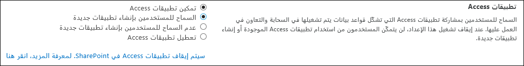 لقطة شاشة لإعدادات تطبيق Access على صفحة مركز إدارة SharePoint