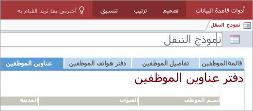 جزء شاشة نموذج التنقل