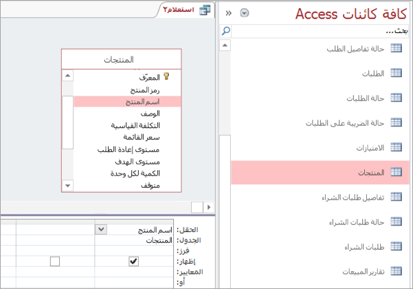 لقطة شاشة لطريقة عرض جميع عناصر Access
