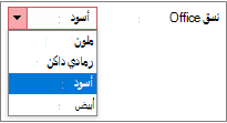 قائمة نسق Office