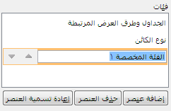 فئة مخصصة جديدة في جزء التنقل