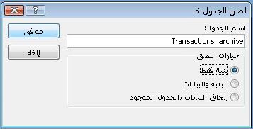 لصق جدول باسم