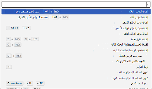 لقطة شاشة تعرض جميع اختصارات لوحة المفاتيح المتوفرة في موناكو