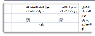 صورة تعرض حقل المعايير في مصمم الاستعلام مع المعيار is null