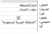 معايير الاستعلام لعرض نتائج كلمات محددة