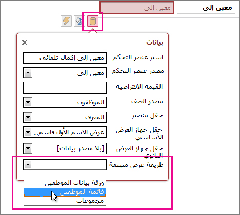 تحديد عرض منبثق لعنصر تحكم الإكمال التلقائي.
