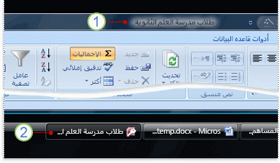 شريط العنوان وزر شريط المهام لقاعدة بيانات