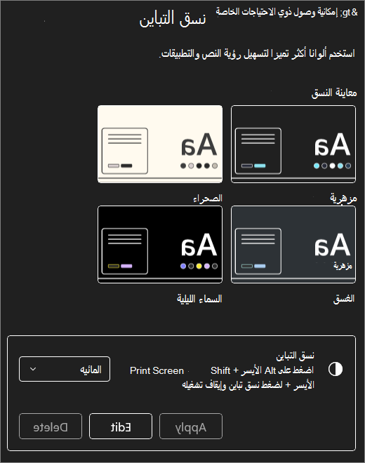 لقطة شاشة لنسق تباين إمكانية وصول ذوي الاحتياجات الخاصة.