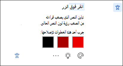 شاشة إعلام مشكلة إمكانية وصول ذوي الاحتياجات الخاصة مع الإصلاحات المحتملة.
