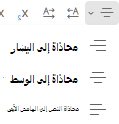 قائمة محاذاة في Outlook على ويب.