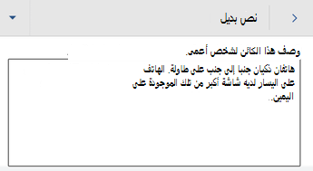 مربع الحوار نص بديل في Word for Android.