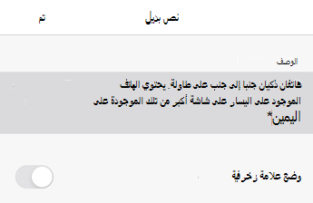 مربع الحوار نص بديل في PowerPoint لنظام التشغيل iOS.