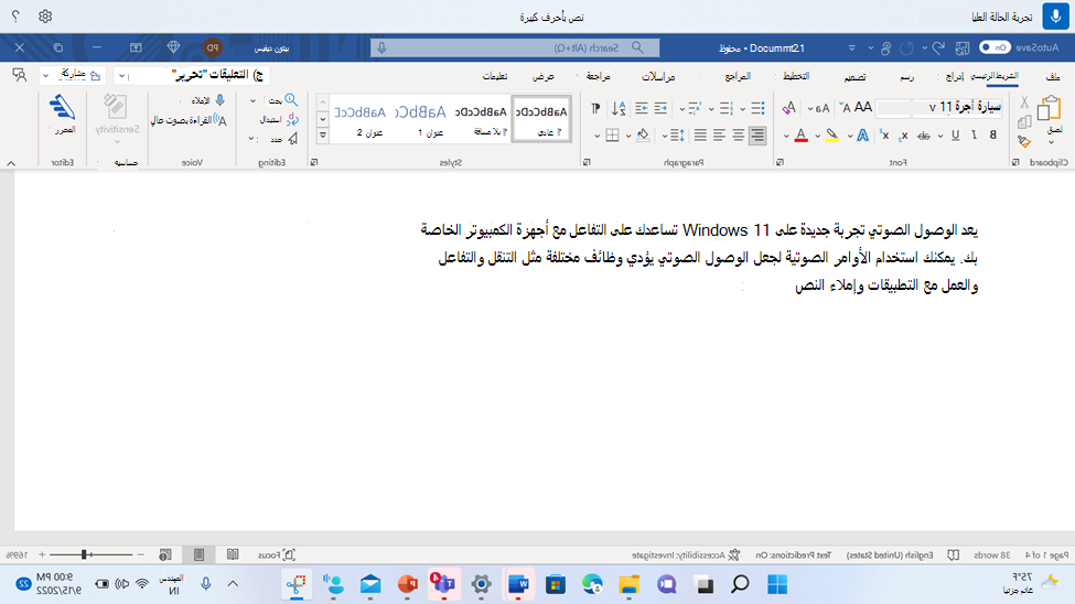 Word المستند الذي يعرض أمر الوصول الصوتي بأحرف كبيرة.