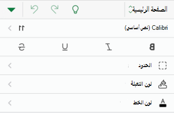 خيارات تنسيق الخط في Excel for iOS