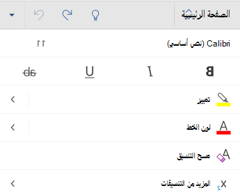 خيارات تنسيق الخط في Word for Android.