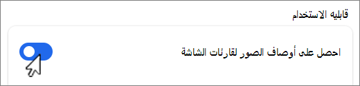 احصل على لقطة شاشة لزر أوصاف الصور.