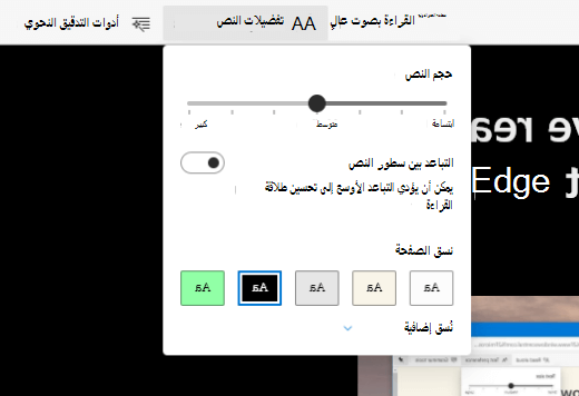 عرض القارئ الشامل الذي تم تنشيطه على Microsoft Edge يعرض قوائم العرض.