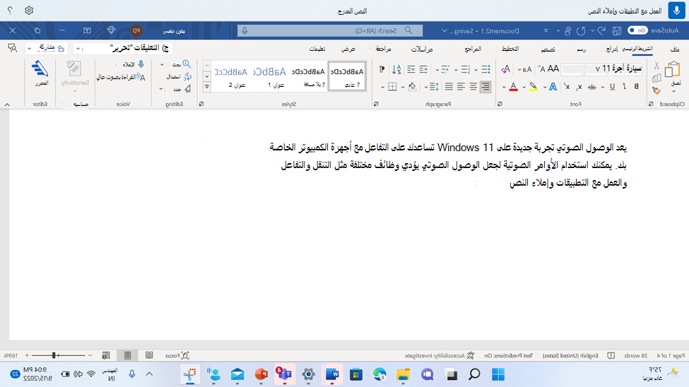 Word المستند الذي يعرض أمر الوصول الصوتي لإدراج نص.