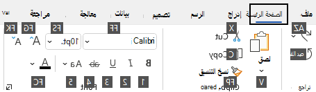 التلميحات الرئيسية المعروضة على الشريط ل Visio في Windows.