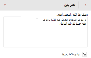 يعرض مربع الحوار نص بديل خانة الاختيار وضع علامة كزخرفية محددة في PowerPoint for Android.