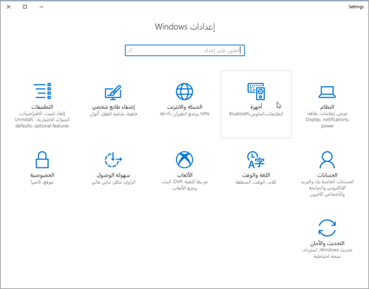صورة إعدادات جهاز Windows