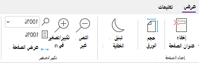 مجموعة خيارات التكبير/التصغير في OneNote for Windows.