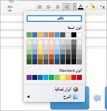 إعداد اللون التلقائي للخطوط في Outlook for Mac.
