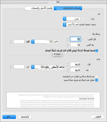 مربع الحوار فقرة في Outlook for Mac.