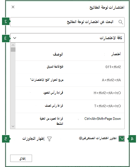 تجاوز اختصارات المستعرض في مربع الحوار Excel على الويب.