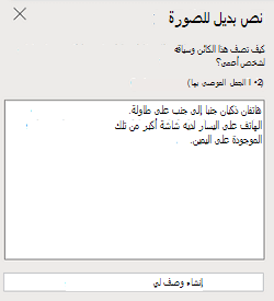 جزء النص البديل للصورة في PowerPoint على الويب.