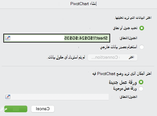 مربع الحوار إنشاء PivotChart في Mac.