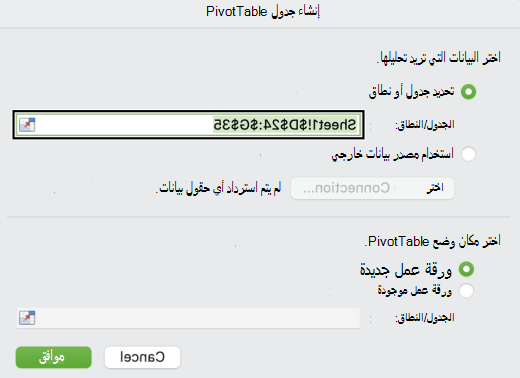 مربع الحوار إنشاء PivotTable في Mac.