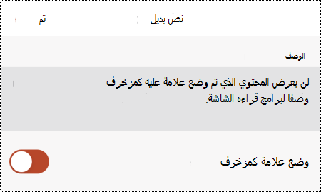 الخيار وضع علامة كزخرفة محدد في مربع الحوار نص بديل في PowerPoint for iOS.