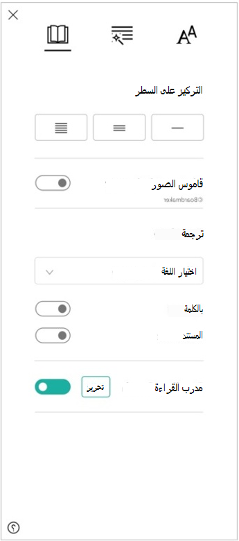 لقطة شاشة لجزء تفضيلات القراءة للقارئ الشامل، تعرض خيارات التركيز على السطر والقاموس المصوّر والترجمة ومدرب القراءة.