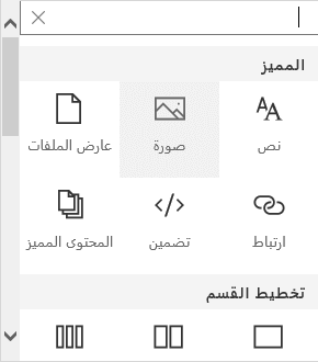 لقطة شاشة لتحديد جزء ويب صورة في Sharepoint.