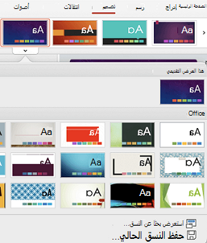 معرض النسق لتحديد تخطيط يمكن الوصول إليه في PowerPoint for Mac.
