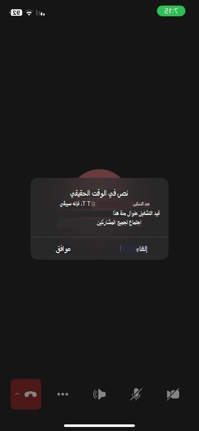 نافذة اجتماع Teams مع لوحة RTT في الأسفل على جهاز iOS.