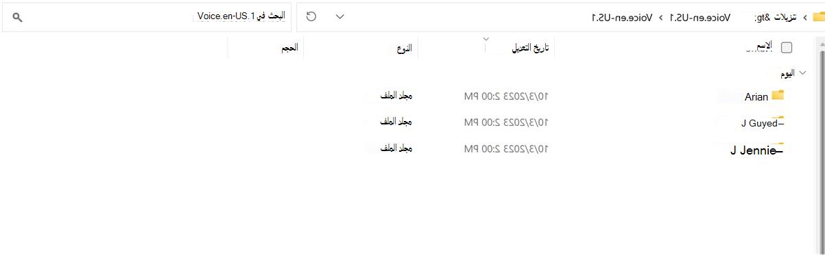 المجلد المستخرج للحزمة الصوتية.