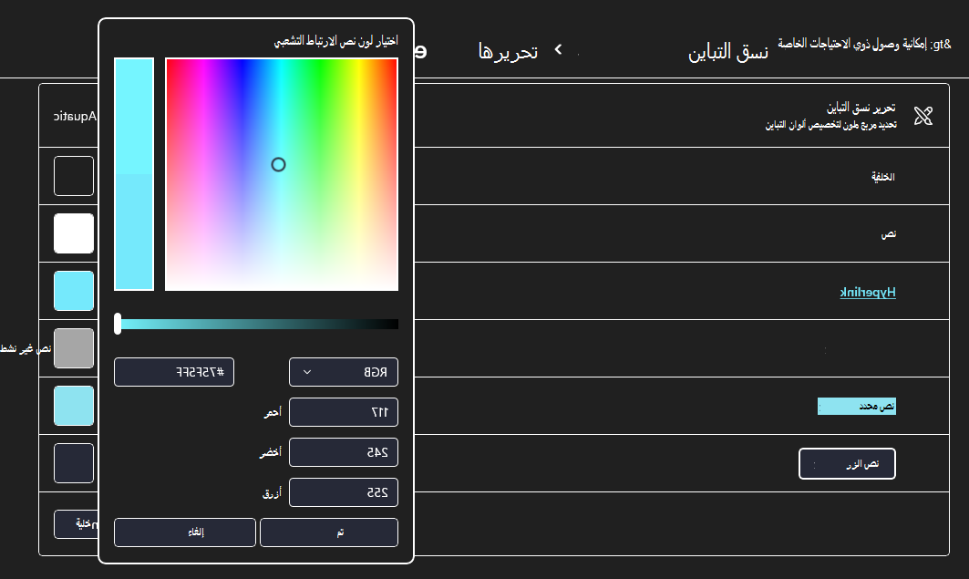 Windows 11 نسق التباين العالي