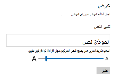 تعرض إعدادات سهولة الوصول في Windows شريط التمرير 