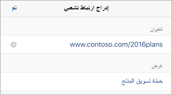 الأمر ارتباط، يعرض (عنوان) URL والنص المطلوب عرضه