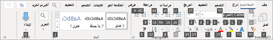 تلميحات المفاتيح في الشريط في Word 365