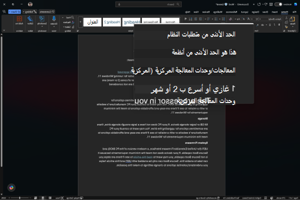 لقطة شاشة تظهر طريقة عرض العدسة: مستطيل مكبر يطفو فوق المستند، ويعمل على تكبير النص تحته بينما تبقى بقية النافذة بالحجم العادي.